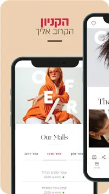 MY OFER הטבות בקניוני עופר android App screenshot 2