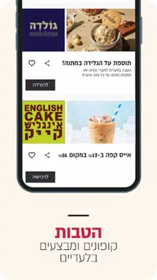 MY OFER הטבות בקניוני עופר android App screenshot 4